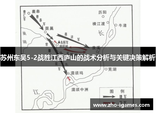 苏州东吴5-2战胜江西庐山的战术分析与关键决策解析