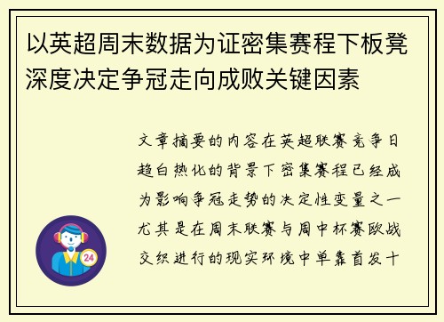 以英超周末数据为证密集赛程下板凳深度决定争冠走向成败关键因素 以英超周末数据为证密集赛程下板凳深度决定争冠走向成败关键因素