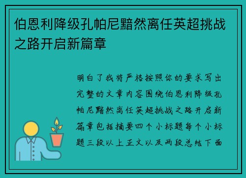 伯恩利降级孔帕尼黯然离任英超挑战之路开启新篇章 伯恩利降级孔帕尼黯然离任英超挑战之路开启新篇章