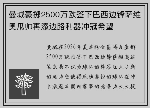 曼城豪掷2500万欧签下巴西边锋萨维奥瓜帅再添边路利器冲冠希望