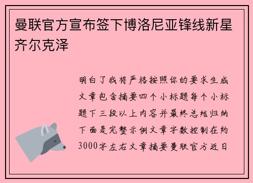 曼联官方宣布签下博洛尼亚锋线新星齐尔克泽 曼联官方宣布签下博洛尼亚锋线新星齐尔克泽